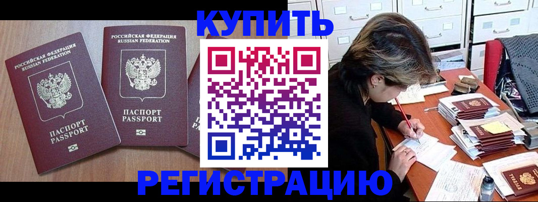 временная регистрация в Щучье