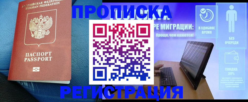 прописка для кредита в Щучье