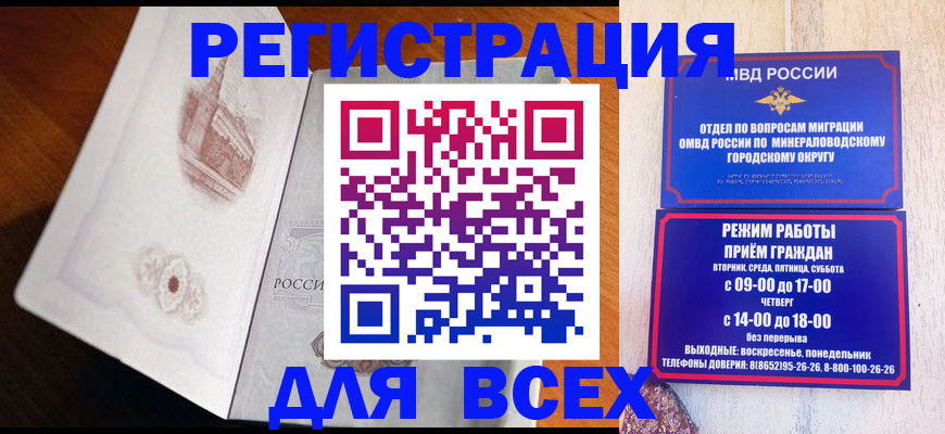 временная регистрация для школы в Щучье