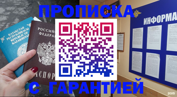 временная регистрация надежно в Щучье