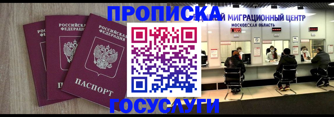 прописка штамп в Щучье