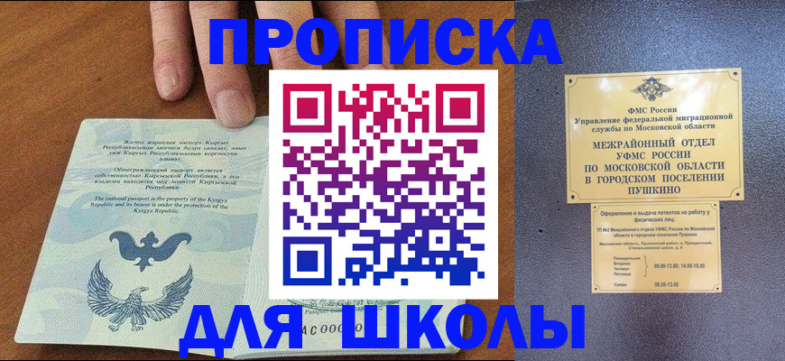 прописка иностранных граждан в Щучье